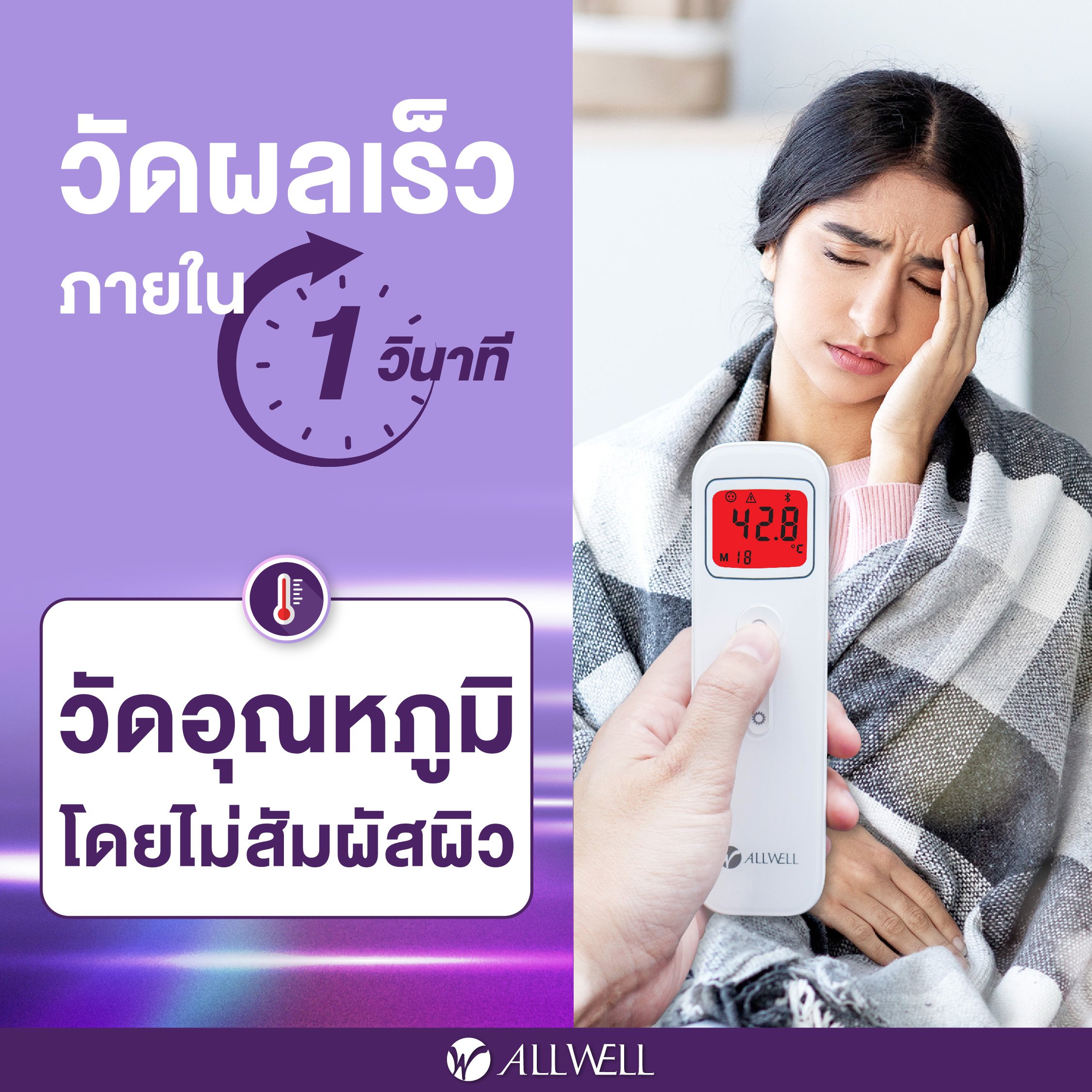  เครื่องวัดอุณหภูมิร่างกาย ALLWELL  รุ่น SmartTemp อินฟราเรด เชื่อม app ได้_3